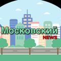 Logo saluran telegram moskovskynews — Московский NEWS ТиНАО