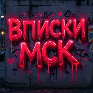 Логотип телеграм канала @moskow_t2 — Москва Вписки Знакомства