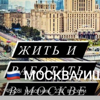 Логотип телеграм канала @moskva_7021 — 🇷🇺 МОСКВА/ИШ, ЭЪЛОНЛАР ВА РЕКЛАМА