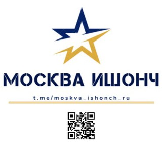 Telegram kanalining logotibi moskva_ishonch_ru — Москва | Ишонч