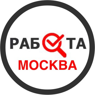 Логотип телеграм канала @moskva_rabotay — Вакансии в Москве