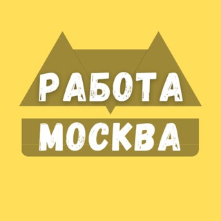 Логотип телеграм канала @moskva_vakansiy — Работа в Москве