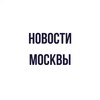 Логотип телеграм канала @moskva2025 — НОВОСТИ