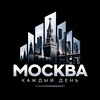 Логотип телеграм канала @moskva_kazhdiy_den — Москва Каждый День