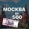 Логотип телеграм канала @moskvado500 — Москва до 500