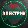 Логотип телеграм канала @moskvaelektrika — Электрика|электрик|электромонтаж|электромонтажник|ремонт|расключение|щит|вру|электричество|мск|работа|москва