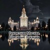 Логотип телеграм канала @moskvaetolyubov — Секретная Москва. Красивые Локации
