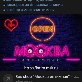 Логотип телеграм канала @moskvaintimnaya — Секс шоп Москва интимная