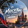 Логотип телеграм канала @moskvakakdaela — Москва, как дела?