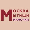 Логотип телеграм канала @moskvamm — МОСКВА|МЫТИЩИ|МАМОЧКИ