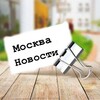 Логотип телеграм канала @moskvanovosty — Москва Новости