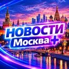 Логотип телеграм канала @moskvapluss — Новости Москва 