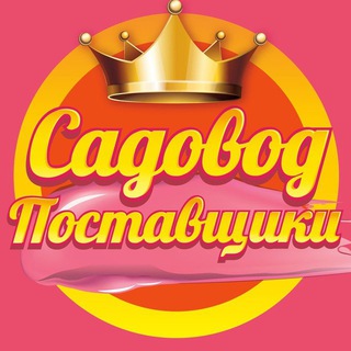 Логотип телеграм канала @moskvasadovod — Рынок Садовод Поставщики