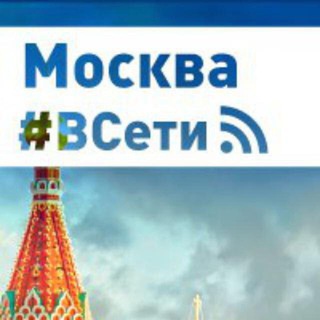 Логотип телеграм канала @moskvavseti — Москва #ВСети