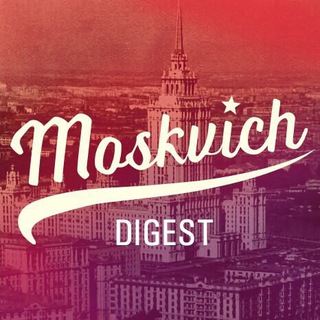 Логотип телеграм канала @moskvichdigest — Moskvich Digest
