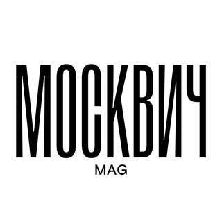 Логотип телеграм канала @moskvichmag — Москвич Mag