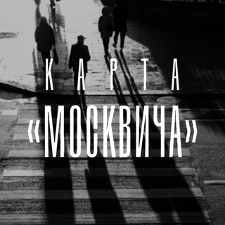 Логотип телеграм канала @moskvichmagcard — Карта «Москвича»