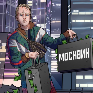 Логотип телеграм канала @moskvinyt — Сообщество МОСКВИНА