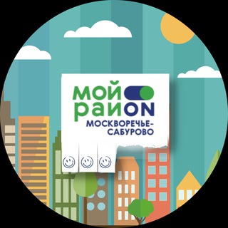 Логотип телеграм канала @moskvorechyesaburovo22 — Наш район Москворечье-Сабурово