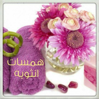 لوگوی کانال تلگرام moslamawoman — همسات انثويه(امرأة متميزة)