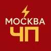 Telegram channel Новости Москвы ЧП logo