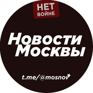 Логотип телеграм канала @mosnov — Новости Москвы