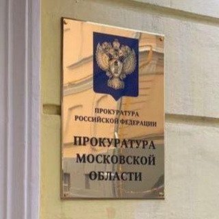 Логотип телеграм канала @mosoblproc — Прокуратура Московской области