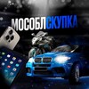 Логотип телеграм канала @mosoblskypka — Мособлскупка | Скупка техники | Выкуп авто
