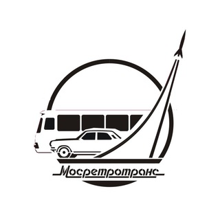 Логотип телеграм канала @mosretrotrans — МосРетроТранс