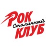 Логотип телеграм канала @mosrock — Столичный Рок-Клуб