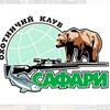 Логотип телеграм канала @mossafariclub — Охотничий клуб САФАРИ