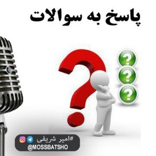 لوگوی کانال تلگرام mossbatshoo — کارشناس جذب شوید، راهنمای خرید دوره 🎁