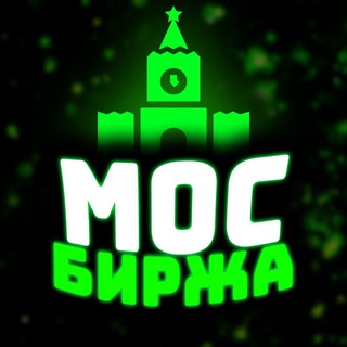 Логотип телеграм канала @mossbirzha — Мос биржа Трейдинг