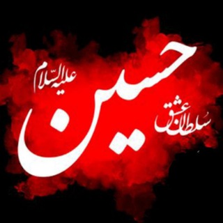 لوگوی کانال تلگرام mostafa_morphin — نوحه و مداحی محرمی 🖤