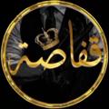 Logo saluran telegram mostafa834 — ...