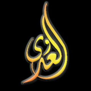 لوگوی کانال تلگرام mostafaaladwy — 🌴قناة الشيخ مصطفى العدوي للعلوم الشرعية✅