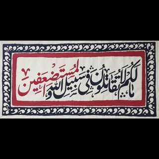 لوگوی کانال تلگرام mostazafin_ut — مستضعفین
