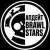 Логотип телеграм канала @mostroy_siti — Апдейт Brawl Stars