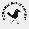 Логотип телеграм канала @mosvorona — Вороны-москвички