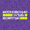 Логотип телеграм канала @mosvozhatiy — Московские вожатые