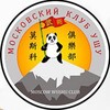 Логотип телеграм канала @moswushu — Московский Клуб Ушу