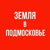 Логотип телеграм канала @moszemlya — ЗЕМЛЯ в ПОДМОСКОВЬЕ | Как получить участок Инвестиции и заработок