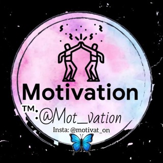 لوگوی کانال تلگرام mot_vation — انگیزه| انگیزشی|هدف