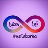 لوگوی کانال تلگرام motabarha — 🌻мᵒtᵃᵇᵃя💕🦋
