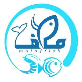 لوگوی کانال تلگرام motaffish_ir — فروشگاه ماهي و ميگو مُطاف فیش