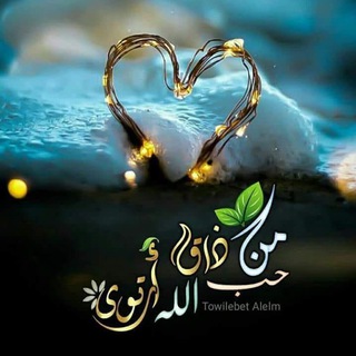 لوگوی کانال تلگرام motahabonfiallah — 💖المتحابُّون في الله💖