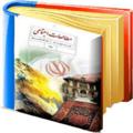 لوگوی کانال تلگرام motaleatjavanrud — مطالعات اجتماعی متوسطه اول شهرستان جوانرود
