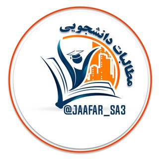 لوگوی کانال تلگرام motalebat_daneshjo — مطالبات دانشجویی