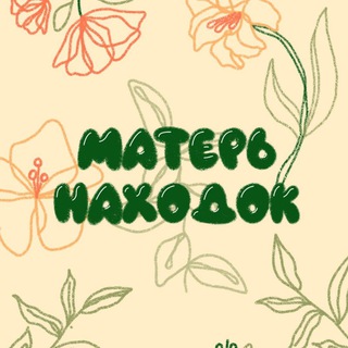 Логотип телеграм канала @mother_oflove — Матерь находок ✨