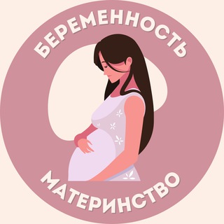 Логотип телеграм канала @motherinfo — Беременность | Материнство